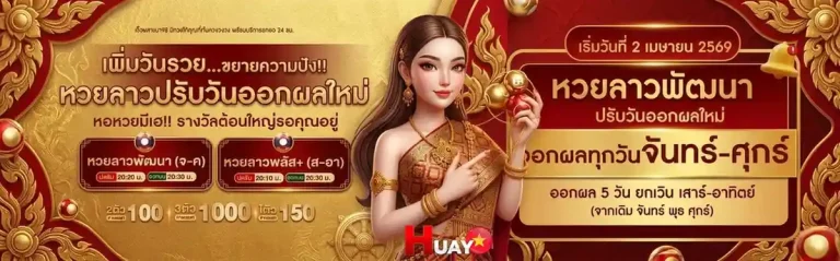หวยลาววันศุกร์