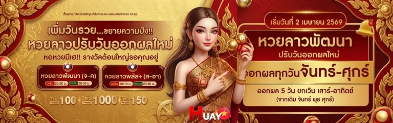 หวยลาววันศุกร์