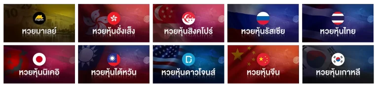 หวยลาวhd