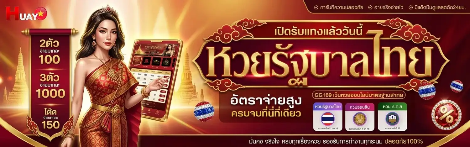 เว็บ แทง หวย ลาว