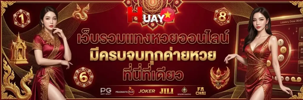หวย ลาว บน ล่าง