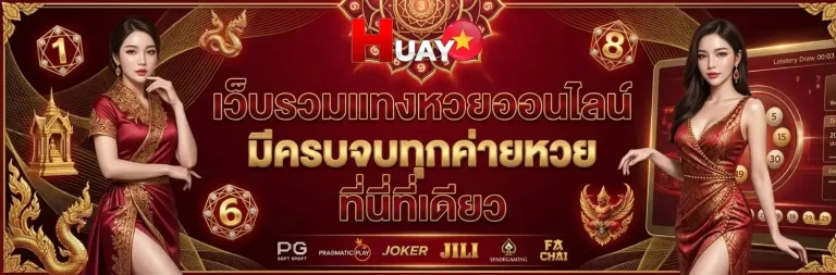 หวย ลาว บน ล่าง