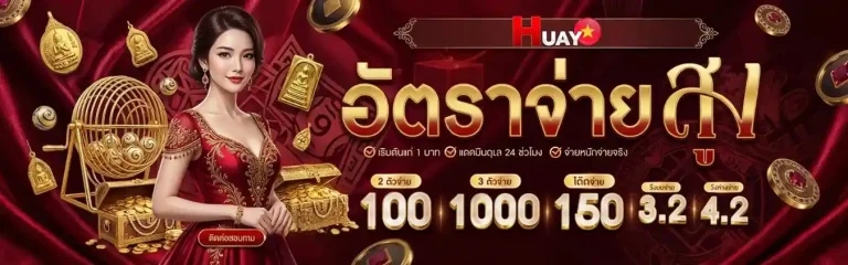 หวยลาว สามัคคี