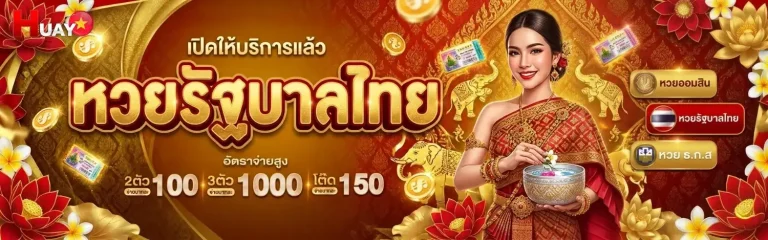 หวยลาววันศุกร์ เข้าสู่ระบบ