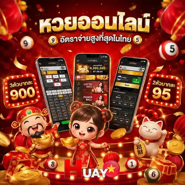 หวยลาว บน ล่าง