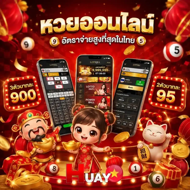 หวยลาว บน ล่าง