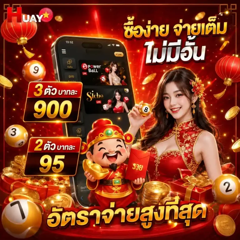 หวยลาววันศุกร์ย้อนหลัง